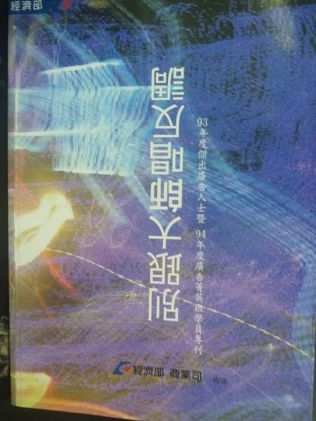 【書寶二手書T3／廣告_YDO】提升廣告業計畫_能力雜誌編輯