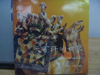 【書寶二手書T6/歷史_PPD】天可汗的世界_陳希林等