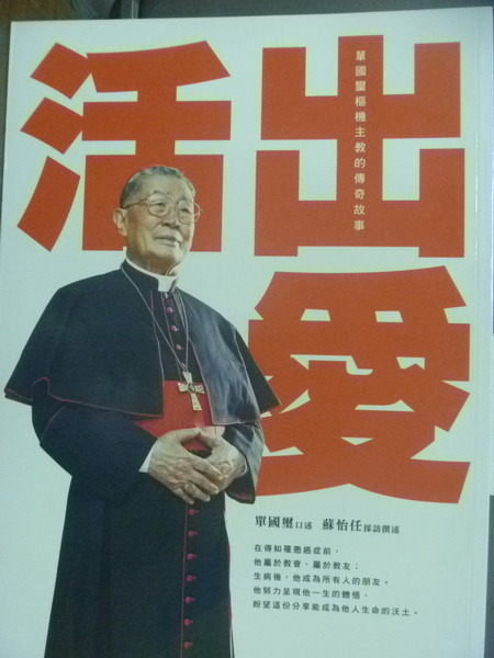 【書寶二手書T7／宗教_PJK】活出愛_單國璽_有光碟