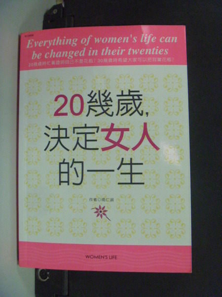 【書寶二手書T3／財經企管_IBG】20幾歲決定女人的一生_南仁淑