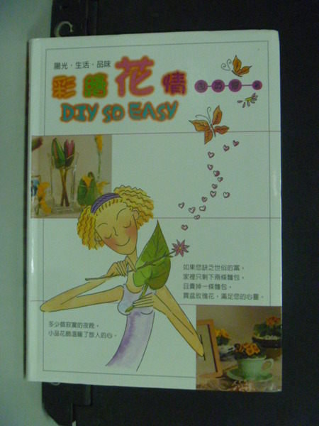 【書寶二手書T7／美工_HSI】彩繪花情DIY SO EASY_周英戀