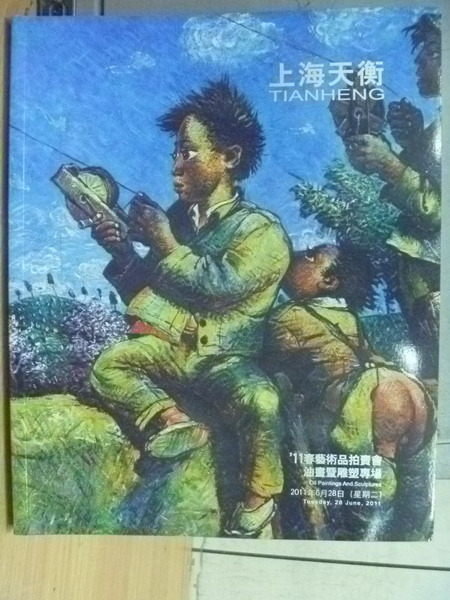 【書寶二手書T3／收藏_XGP】上海天衡2011春季藝術品拍賣會_油畫雕塑_6/28