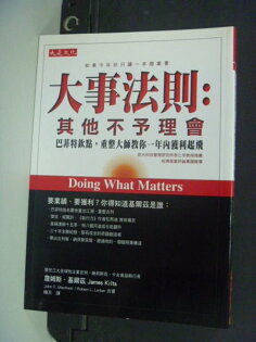 【書寶二手書T7/財經企管_IBJ】大事法則:其他不予理會_晴天, 詹姆斯.基 【書寶二手書T7/財經企管_IBJ】大事法則:其他不予理會_晴天, 詹姆斯.基