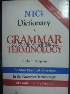 【書寶二手書T7/字典_ZAW】英文文法術語詞典_Richard A. Spears 【書寶二手書T7/字典_ZAW】英文文法術語詞典_Richard A. Spears