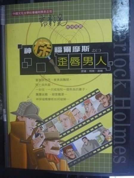 【書寶二手書T6／兒童文學_ZJH】歪唇男人_學研館