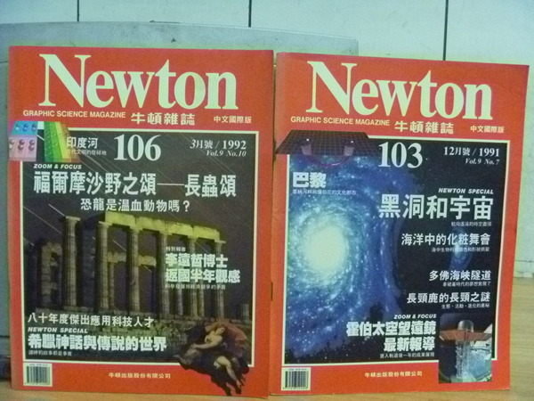 【書寶二手書T5／雜誌期刊_PPQ】Newton牛頓雜誌_黑洞和宇宙等_2本合售