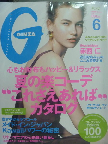 【書寶二手書T4／雜誌期刊_PPL】GINZA_2009/06_Boys in made 赤西仁等_日文雜誌