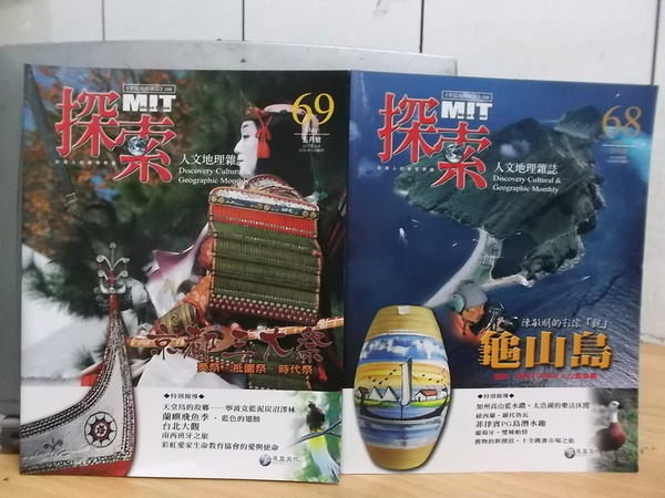 【書寶二手書T9／雜誌期刊_QHT】探索_2012/4&5月_2本合售_陳敏明的影像觀 - 龜山島等