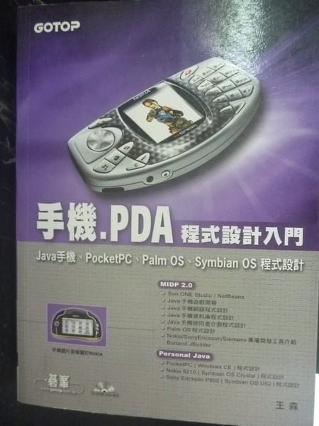 【書寶二手書T2／電腦_QGA】手機/PDA程式設計入門_原價720_王森_附光碟