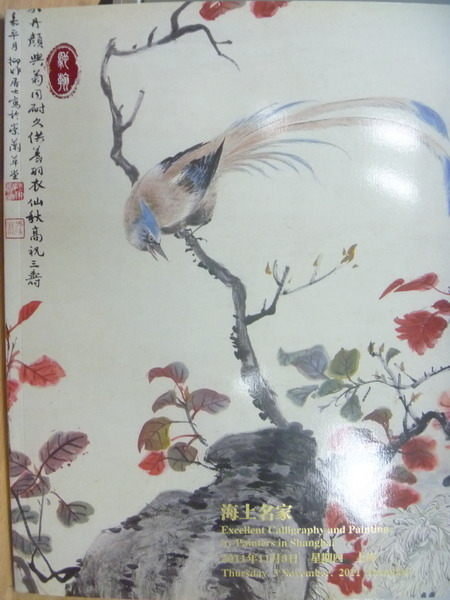 【書寶二手書T9／收藏_QIU】馳翰_2011金秋藝術品拍賣會_海上名家_吳養木等