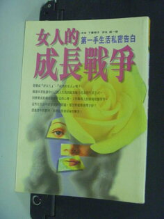 【書寶二手書T8/兩性關係_IBV】女人的成長戰爭_戚一斐 【書寶二手書T8/兩性關係_IBV】女人的成長戰爭_戚一斐