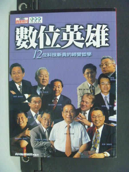 【書寶二手書T5／財經企管_IBI】數位英雄
