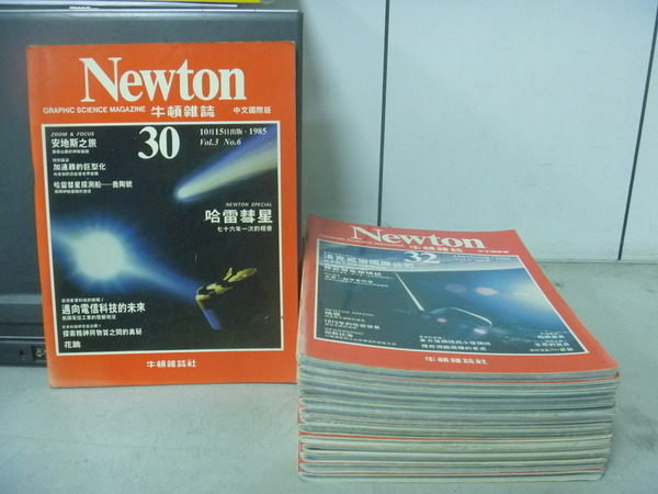 【書寶二手書T9／雜誌期刊_REW】牛頓_30~160期間_13本合售_哈雷彗星等