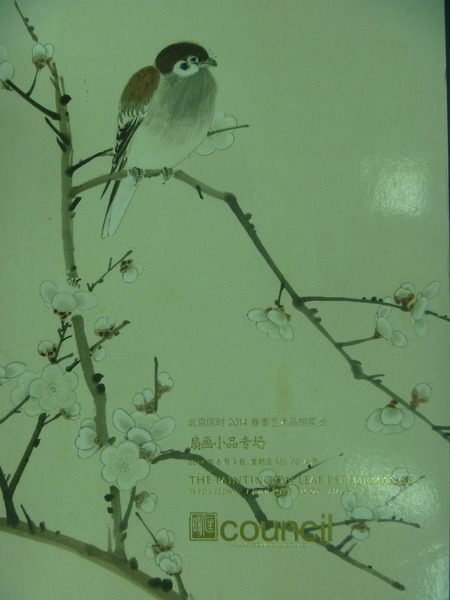 【書寶二手書T8／收藏_YCO】匡時_2014春季藝術品拍賣會_扇畫小品專場_簡體