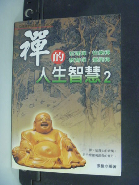 【書寶二手書T7／宗教_JCS】禪的人生智慧2_張俊