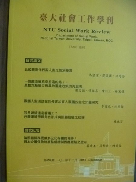 【書寶二手書T9/雜誌期刊_PDN】臺大社會工作學刊:第26期_臺灣大學