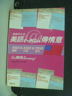 【書寶二手書T7/語言學習_JCA】純美式生活美語e-mail傳情意_KEEFE MURREN