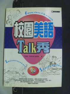 【書寶二手書T3/語言學習_JBX】校園美語Talk秀(附CD)_丁瑞愉,Arleen quien 【書寶二手書T3/語言學習_JBX】校園美語Talk秀(附CD)_丁瑞愉,Arleen quien