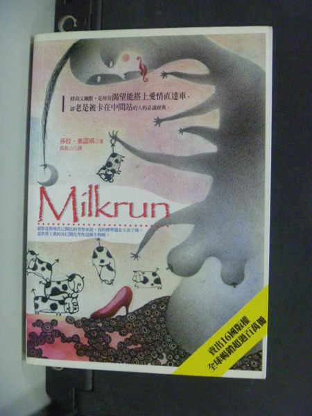 【書寶二手書T3／翻譯小說_JDM】Milkrun_原價280_郭筱雲, 莎拉‧蜜諾