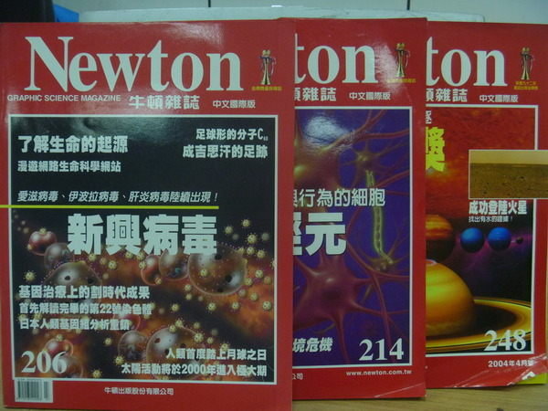 【書寶二手書T5／雜誌期刊_PAH】Newton_206.214.248期_3期合售_新興病毒等