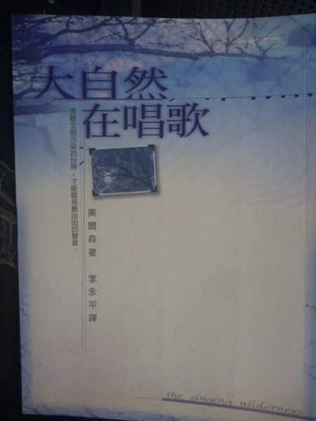 【書寶二手書T2／科學_GQV】大自然在唱歌_李永平, SIGURDOLSON