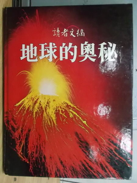 【書寶二手書T8／科學_YCF】地球的奧秘_讀者文摘