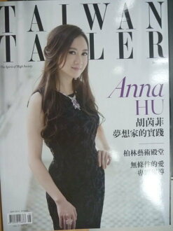 【書寶二手書T6/雜誌期刊_WGV】Taiwan Tatler_2014/05_胡茵菲等