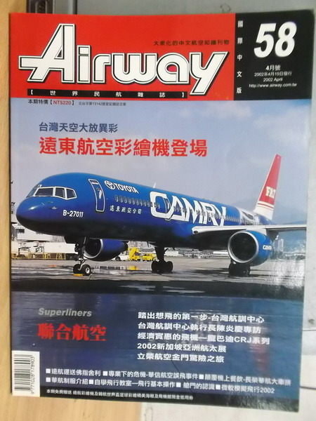 【書寶二手書T7／軍事_YIX】Airway_58期_聯合航空等