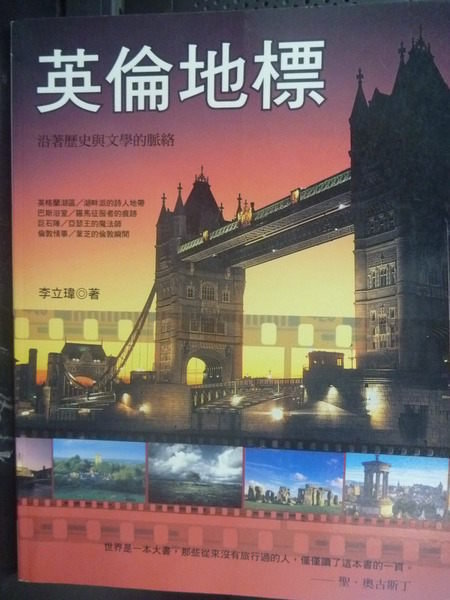 【書寶二手書T2／旅遊_ZCM】英倫地標_李立瑋