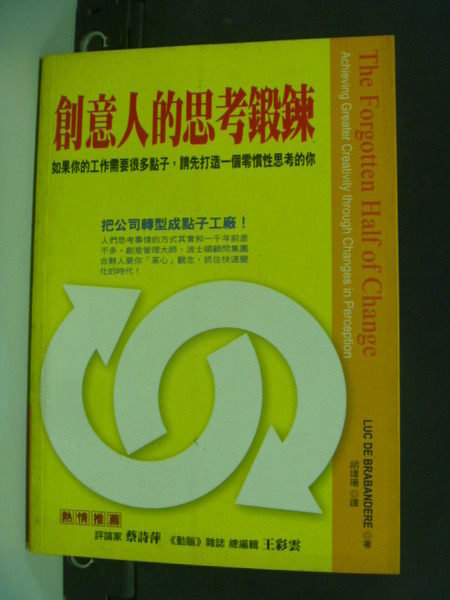 【書寶二手書T6／行銷_JFY】創意人的思考鍛鍊_胡瑋珊, 魯克.布