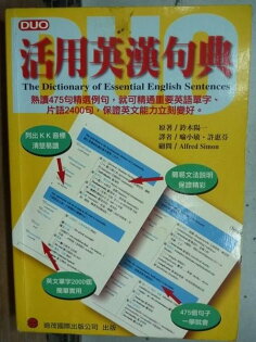 【書寶二手書T7/語言學習_HQN】活用英漢句典_鈴木陽一 【書寶二手書T7/語言學習_HQN】活用英漢句典_鈴木陽一