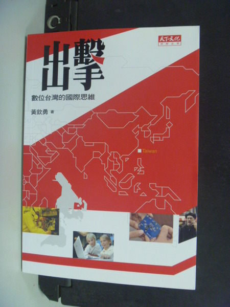 【書寶二手書T4／社會_KET】出擊_黃欽勇