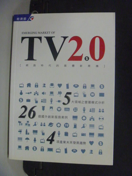 【書寶二手書T4／財經企管_KEU】TV2.0網路時代的媒體新商機_資策會