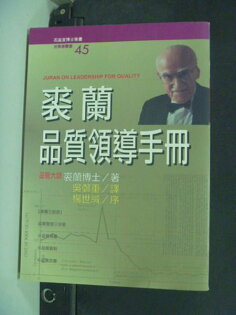 【書寶二手書T9/財經企管_JQI】裘蘭品質領導手冊_吳鄭重 【書寶二手書T9/財經企管_JQI】裘蘭品質領導手冊_吳鄭重