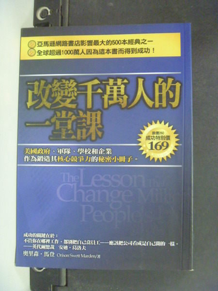 【書寶二手書T3／勵志_JSQ】改變千萬人的一堂課_奧里森.