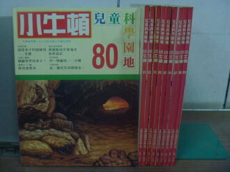【書寶二手書T2/雜誌期刊_RIC】小牛頓_80-89期間_學戲法娛嘉賓等_10本合售