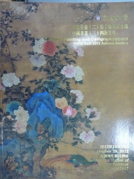 【書寶二手書T9／收藏_WDK】東方拍賣_中國書畫(二)(三)_2012/10/28