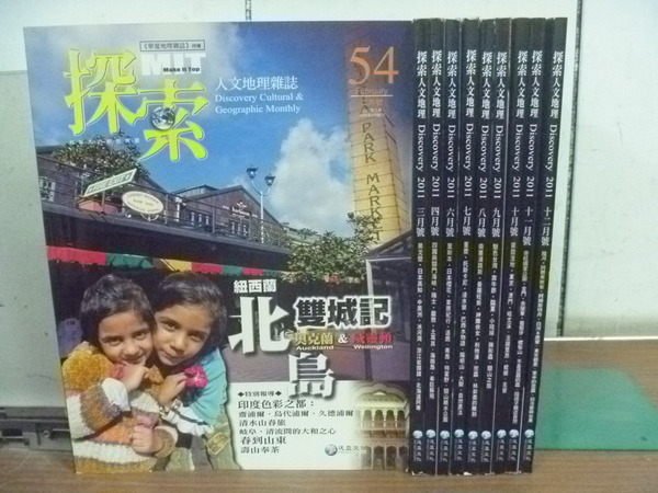 【書寶二手書T8／雜誌期刊_LGB】探索_2011/02~12期間_10本合售_里斯本.日本櫻花等