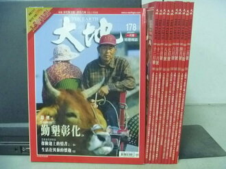 【書寶二手書T9/雜誌期刊_REO】大地_2003/01~12期間_共11本合售_勤墾彰化等
