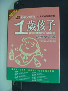 【書寶二手書T4/親子_KFX】新手父母的一歲孩子_鄔里希. 【書寶二手書T4/親子_KFX】新手父母的一歲孩子_鄔里希.