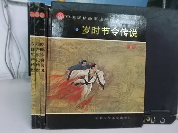 【書寶二手書T5／兒童文學_YKR】衣住生產傳說_歲時節令傳說等_4本合售_簡體