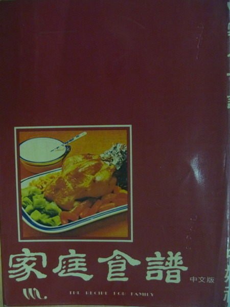 【書寶二手書T4／餐飲_ZFV】家庭食譜_原價480