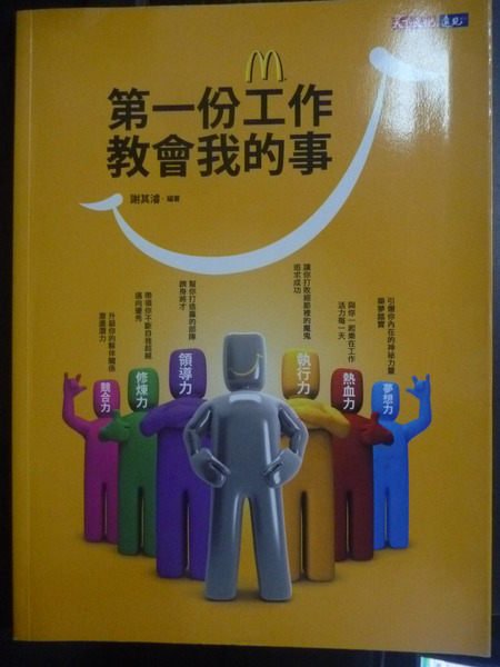 【書寶二手書T7/財經企管_QJK】第一份工作教會我的事_原價300_謝其濬 【書寶二手書T7/財經企管_QJK】第一份工作教會我的事_原價300_謝其濬