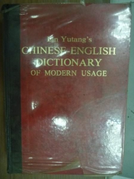 【書寶二手書T4／字典_HKL】當代漢英詞典_林語堂_1972年