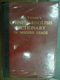 【書寶二手書T4/字典_HKL】當代漢英詞典_林語堂_1972年 【書寶二手書T4/字典_HKL】當代漢英詞典_林語堂_1972年