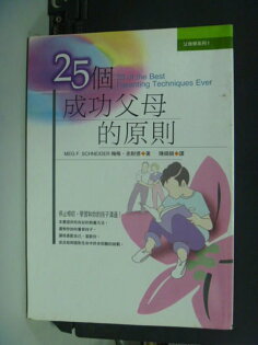 【書寶二手書T7/家庭_KMQ】25個成功父母的原則25 _梅格.史耐德/著 【書寶二手書T7/家庭_KMQ】25個成功父母的原則25 _梅格.史耐德/著