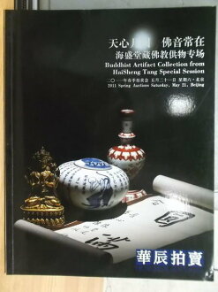 【書寶二手書T2/收藏_WEU】華辰2011春季拍賣會_天心月圓 佛音常在