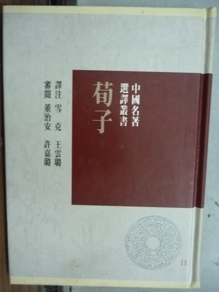 【書寶二手書T3／哲學_IQT】荀子_雪克等譯注