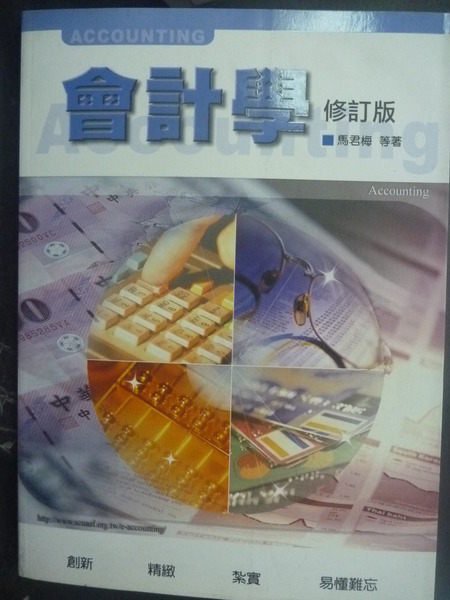 【書寶二手書T7／大學商學_ZEA】會計學_原價560_馬君梅等