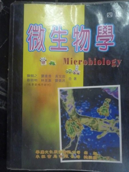 【書寶二手書T3／大學理工醫_ZAJ】微生物學 3/e_原價650_陳頤之等